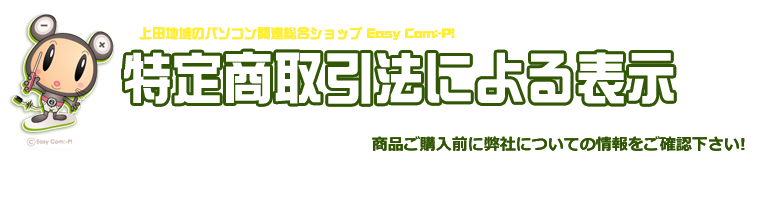 特定商取引法による表示
