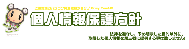 個人情報保護方針